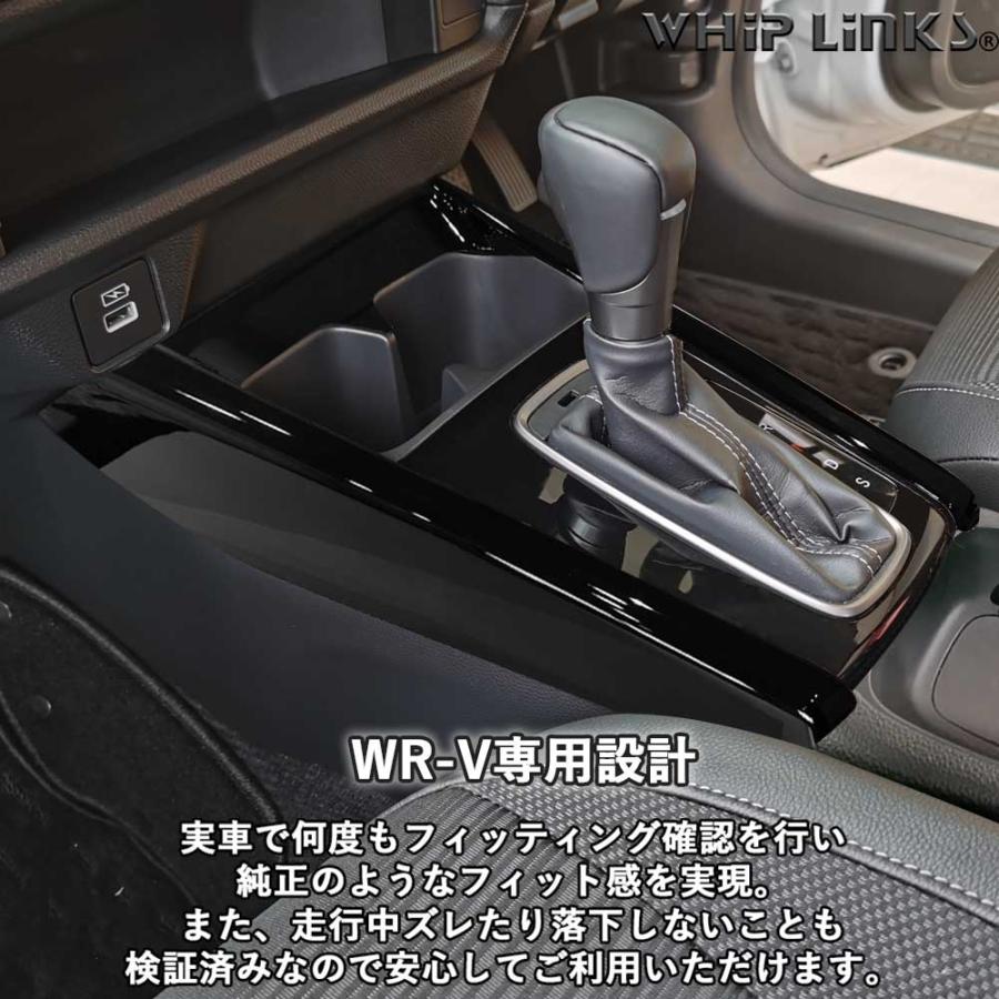 新型WR-V WR-V DG系 ホンダ HONDA シフトパネル コンソールパネル
