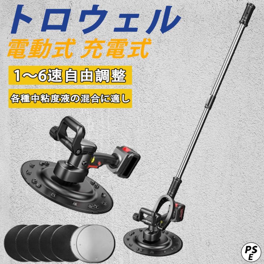 電動式トロウェル 充電式 マキタ バッテリー互換 ウォールサンダ