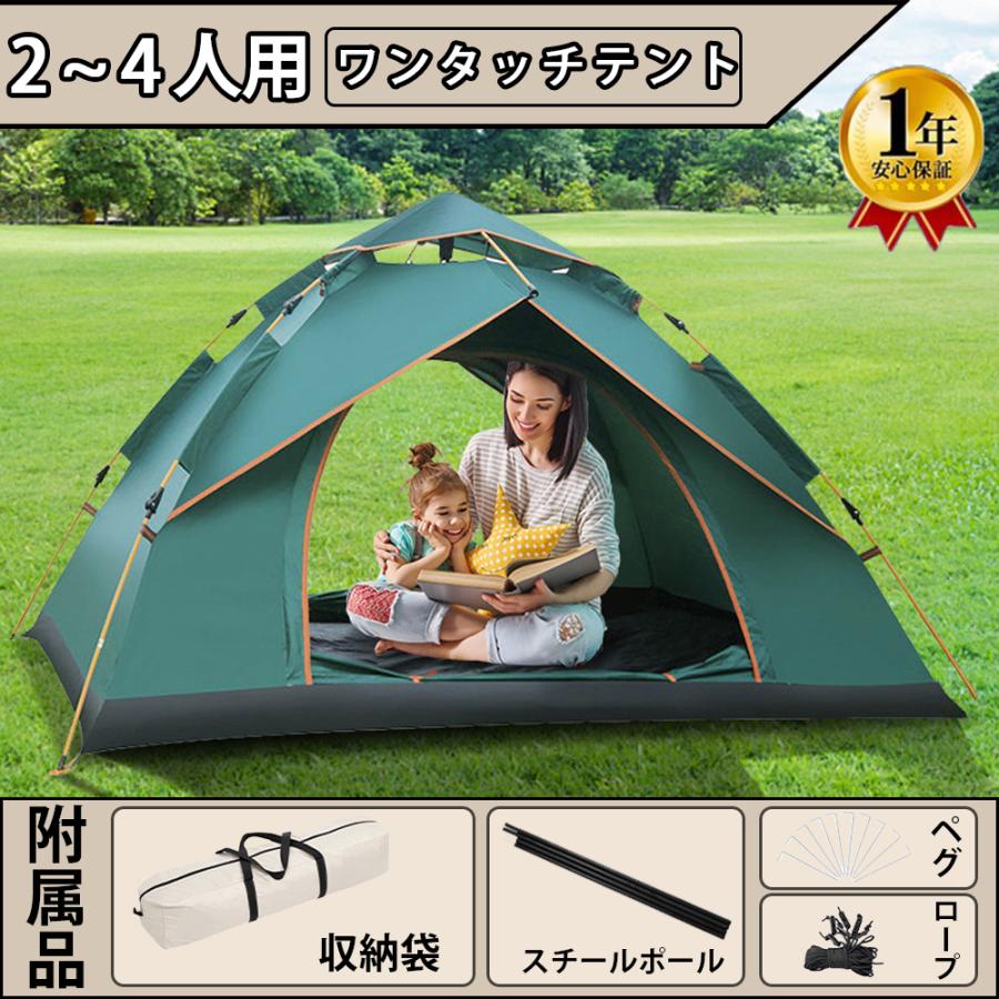 ワンタッチテント 3人用 テント ドーム型 軽量 2〜4人用 アウトドア
