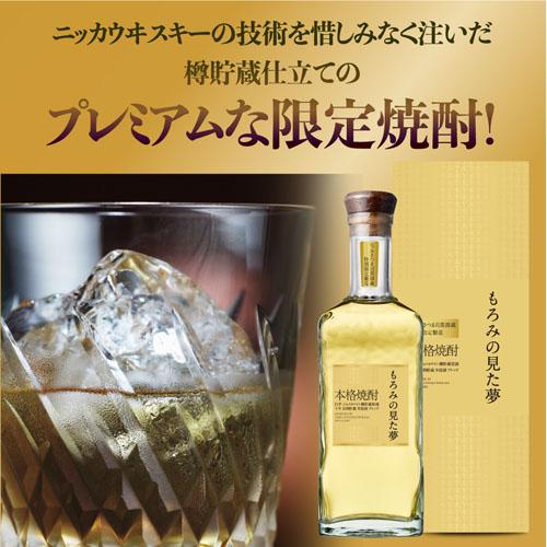 ニッカウイスキー　もろみの見た夢 　本格焼酎　　500ml 送料無料 焼酎 芋米焼酎 もろみの見た夢 27度 720ml 鹿児島県 さつま司