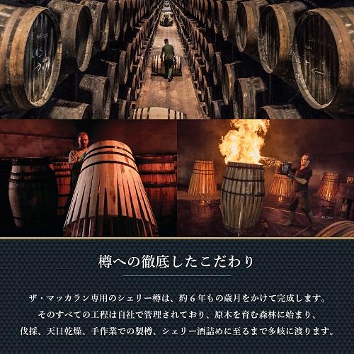 ウイスキー ザ マッカラン 12年 シェリーオーク 700ml 40度 正規