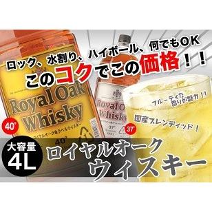 2/8 P+3％ ウイスキー ロイヤルオーク 金ラベル 40度 4L(4000ml)×4本