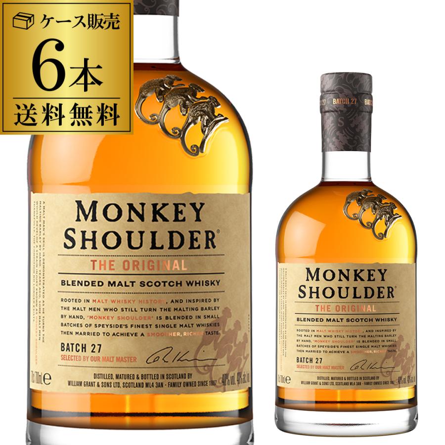 モンキーショルダー 700ml×6本 40度【ケース(6本入)】【送料無料