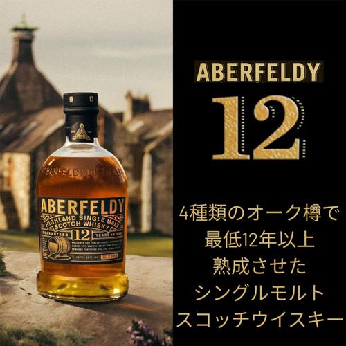 ウイスキー アバフェルディ 12年 700ml 40度 スコッチ ハイランド
