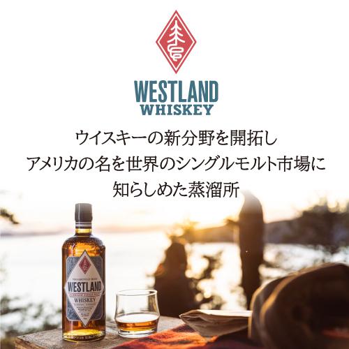 ウエストランド アメリカン シングルモルト 46度 700ml アメリカ