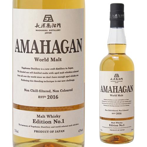 送料無料 AMAHAGAN World Malt Edition No.1 アマハガン ワールド  