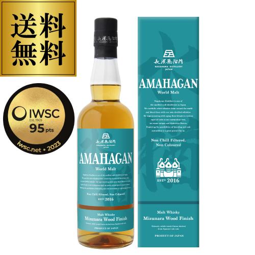 送料無料 AMAHAGAN World Malt Edition No.3 Mizunara Wood Finish アマハガン ワールドモルト ウイスキー 第三弾 ミズナラウッドフィニッシュ 700ml 47度 | 