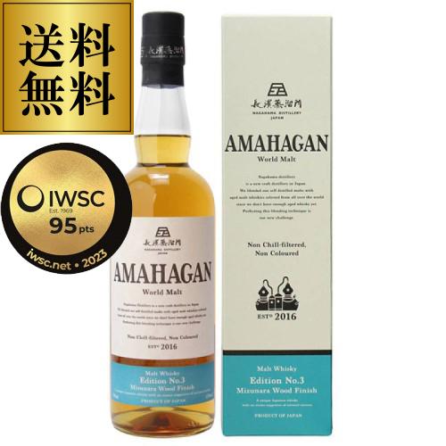 送料無料 AMAHAGAN World Malt Edition No.3 Mizunara Wood Finish アマハガン ワールドモルト ウイスキー 第三弾 ミズナラウッドフィニッシュ 700ml 47度 |  | 03