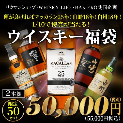 予約 特賞は響30年 山崎18年 白州18年 1 5で特賞 1等が当たるかも 5万円ウイスキー福袋 2本組 50セット 虎s 21 01 29以降発送予定 Whisky Life Paypayモール店 通販 Paypayモール