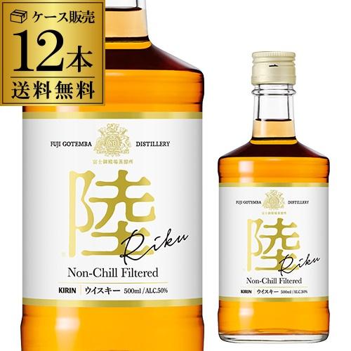 キリン（KIRIN） 送料無料 ウイスキー 陸 500ml×12本 50度 