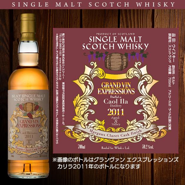 飲料・酒 カリラ2011 8年59.2% マルゴークラレットカスクフィニッシュ