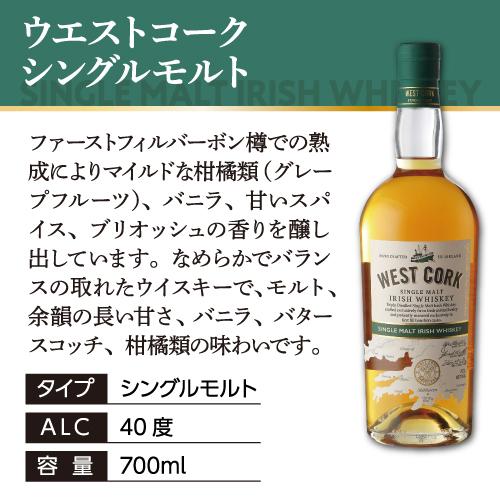 ウイスキー ウエストコーク シングルモルト 40度 700ml アイリッシュ長 