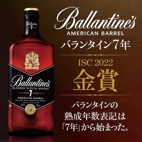 バランタイン 7年 700ml 40度 スコッチ ウイスキー アメリカンバレル 