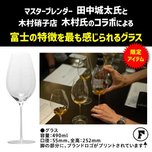 数量限定 キリン 富士 シングルグレーンウイスキー 木村硝子店コラボ オリジナル ワイングラス付き 700ml 46度 御殿場蒸留所 ふじ Fuji ジャパニーズ Whisky 長s Whisky Life Paypayモール店 通販 Paypayモール