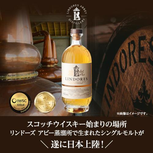 リンドーズ 1494 700ml 46度 数量限定 スコッチ ウイスキー シングル