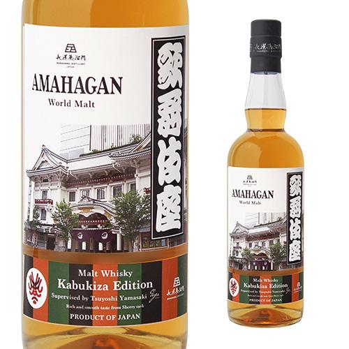 アマハガン ワールドモルト 歌舞伎座 エディション 47度 700ml Amazon.co.jp: アマハガン 山桜ウッドフィニッシュ ワールド