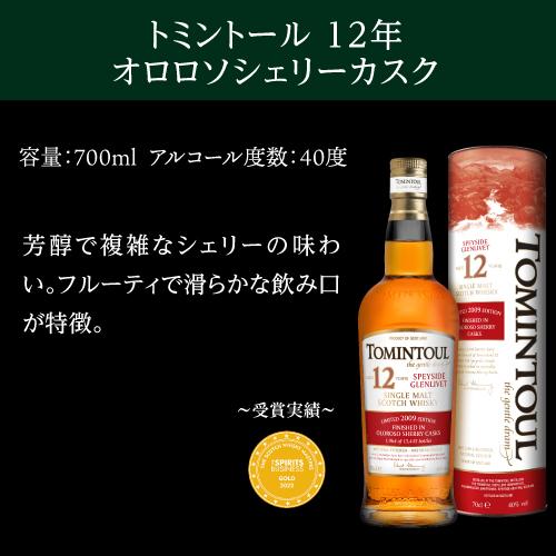 9/15 P+3％ ウイスキー トミントール 14年 46度 700ml スペイサイド