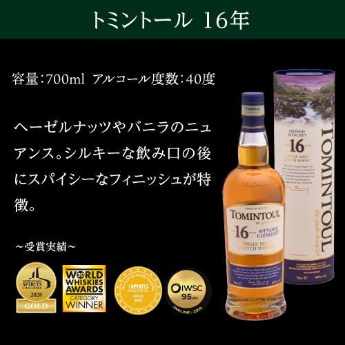 ウイスキー トミントール 16年 40度 700ml スペイサイド シングル 