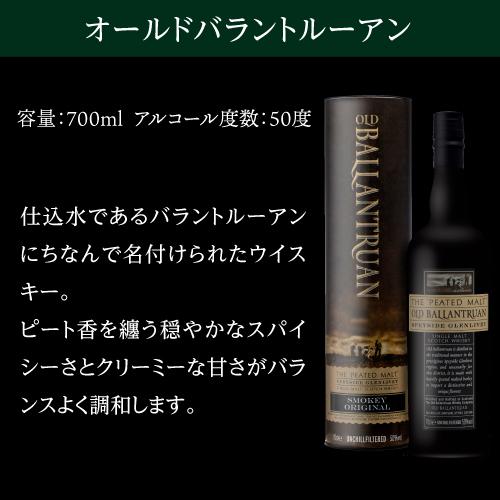 ウイスキー オールドバラントルーアン 50度 700ml トミントール スペイ