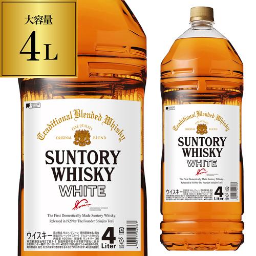 4/5 P+3％ 4本までで1梱包 サントリー ホワイト 4L ウイスキー 4000ml 