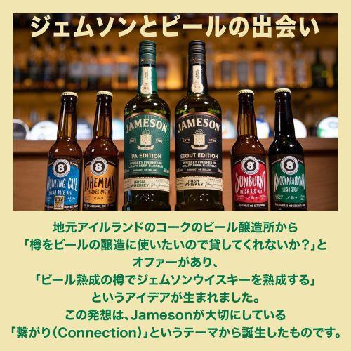 ジェムソン　東京カスクメイツ＆限定ボトル ジェムソン カスクメイツ － 東京エディション』 6月4日（月）から数量