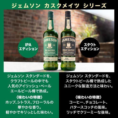 4/15 P+3％ 正規品 ジェムソン カスクメイツ IPAカスク 700ml 40度 