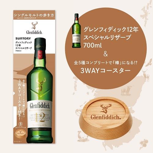 シングルモルトの歩き方 グレンフィディック 12年 3WAY 木製コースター 