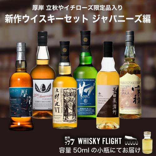 ジャパニーズウイスキー5点セット お酒5本セット（ジャパニーズウィスキー・十四代焼酎）