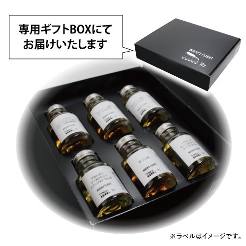 WHISKY FLIGHT 送料無料 新作ウイスキーセット 2025 上半期