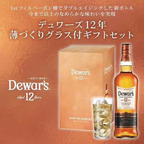 デュワーズ 12年 薄づくりグラス付 ギフト セット 40度 700ml デュワーズ 12年 薄づくりグラス付 ギフト セット 40度 700ml