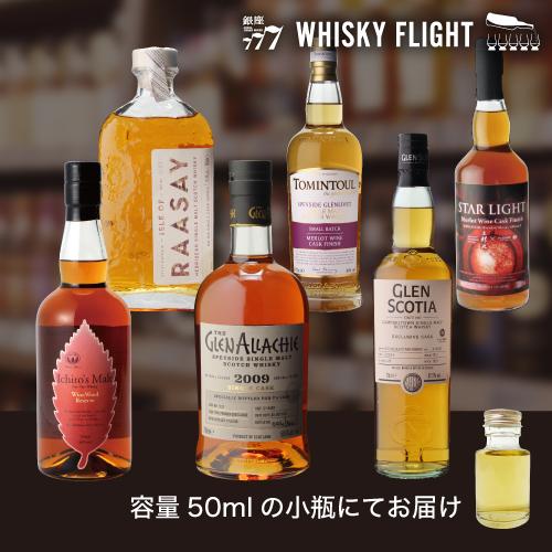 イチローズモルト アラヒーも愉しめる 赤ワインカスク熟成セット 50ml