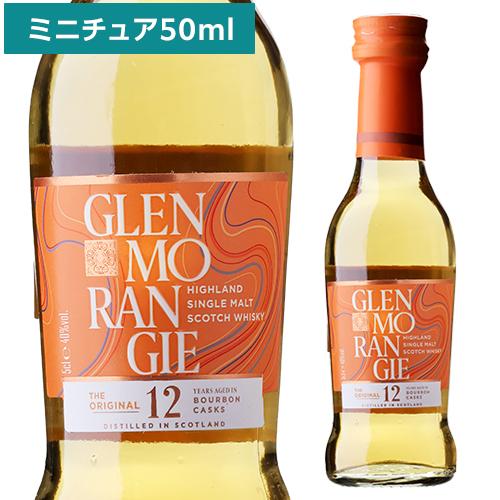 グレンモーレンジィ オリジナル 12年 40度 50ml ミニチュアボトル