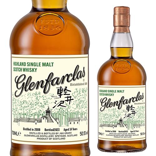 グレンファークラス 2008 14年 軽井沢 Edition 50.5度 700ml スコッチ