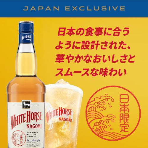 ホワイトホース なごみ 40度 700ml コースター2枚付 スコッチ