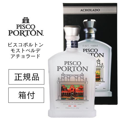 【4本】 ピスコポルトン アチョラード　モストベルデ　43度　750ｍｌ　正規品 正規品 ピスコポルトン モストベルデ アチョラード 43度 750ml 箱付