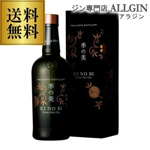 1本から送料無料季の美 KINOBI 京都ドライジン 45度 箱付き 700ml