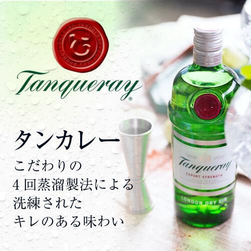10 5〜6 P 3％ タンカレー ジン 47度 750ml スピリッツ ロンドン 