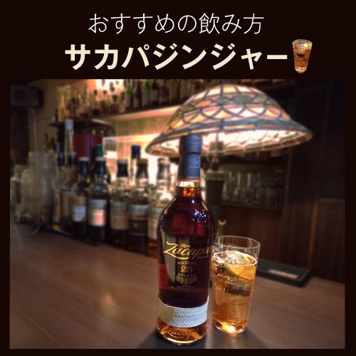 ロン サカパ センテナリオ 23 箱無し 正規品 40度 750ml ラム RUM ラム