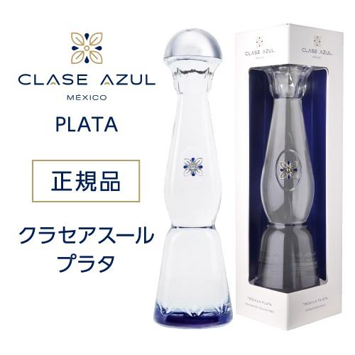 正規品 クラセアスール プラタ 750ml 40度 箱入り プレミアム 正規品 クラセアスール プラタ 750ml 40度 箱入り プレミアム