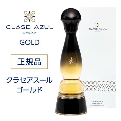 正規品 クラセアスール ゴールド 750ml 40度 箱入り 8年熟成 テキーラ 