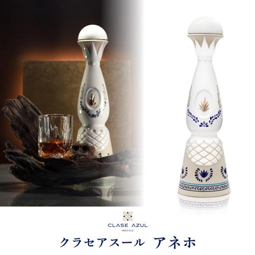 クラセアスール アネホ 750ml 40度 箱入り 25ヵ月熟成 テキーラ クラセアスール アネホ 750ml 40度 箱入り 25ヵ月熟成 テキーラ