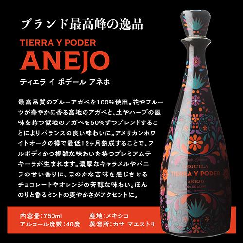 2/22 P+3％ 正規品 ティエラ イ ポデール アネホ 750ml 40度