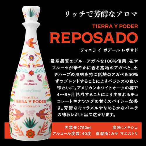 正規品 ティエラ イ ポデール レポサド 750ml 40度 プレミアム テキーラ 陶器ボトル 100％アガベ メキシコ クラセアスール 同様 長S｜whisky｜02