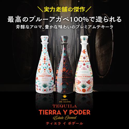 ティエラ イ ポデール 750ml 40度 3本セット プレミアム テキーラ 8/15 P+3％ 正規品 ティエラ イ ポデール レポサド 750ml 40度