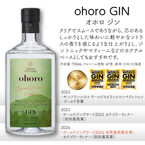 ohoro GIN スタンダード 700ml 47度 ニセコ蒸溜所 NISEKO DISTILLERY