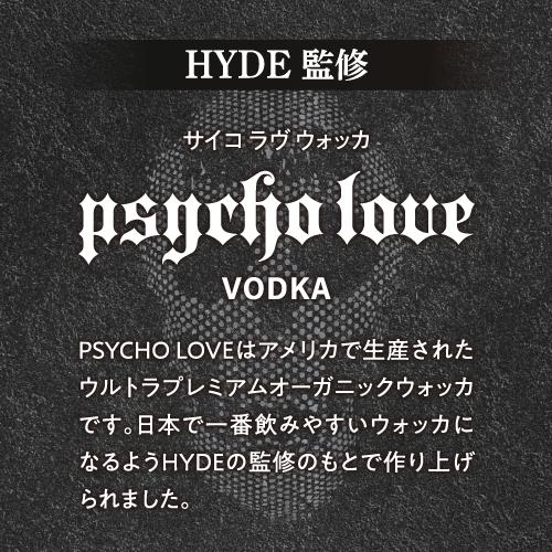 HYDE監修 サイコ ラヴ ウォッカ PSYCHO LOVE VODKA 750ml 33.3度