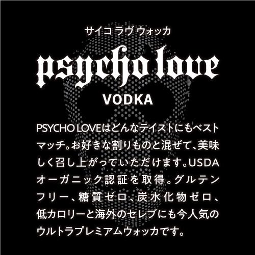 PSYCHOLOVE　12本 HYDE監修 サイコ ラヴ ウォッカ PSYCHO LOVE VODKA 750ml 33.3度