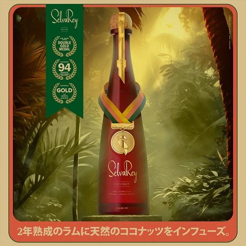セルバレイ ラム ココナッツ 30度 750ml 洋酒 スピリッツ SELVAREY RUM 