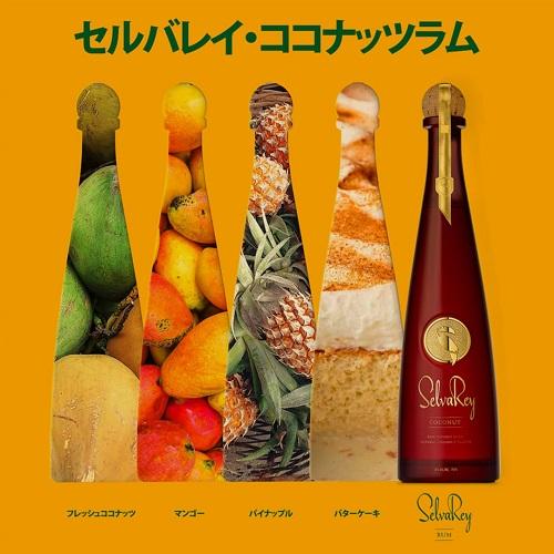 セルバレイ ラム ココナッツ 30度 750ml 洋酒 スピリッツ SELVAREY RUM 