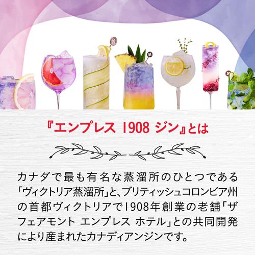 エンプレス 1908 エルダーフラワーローズ ジン 750ml 43度 正規品